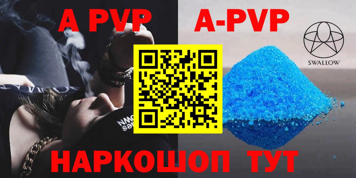 А ПВП  Alfa_PVP СК КРИС  APVP кристаллы  Вход с VPN  Торжок  A-PVP Соль 