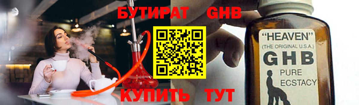 Бутират оксибутират Торжок