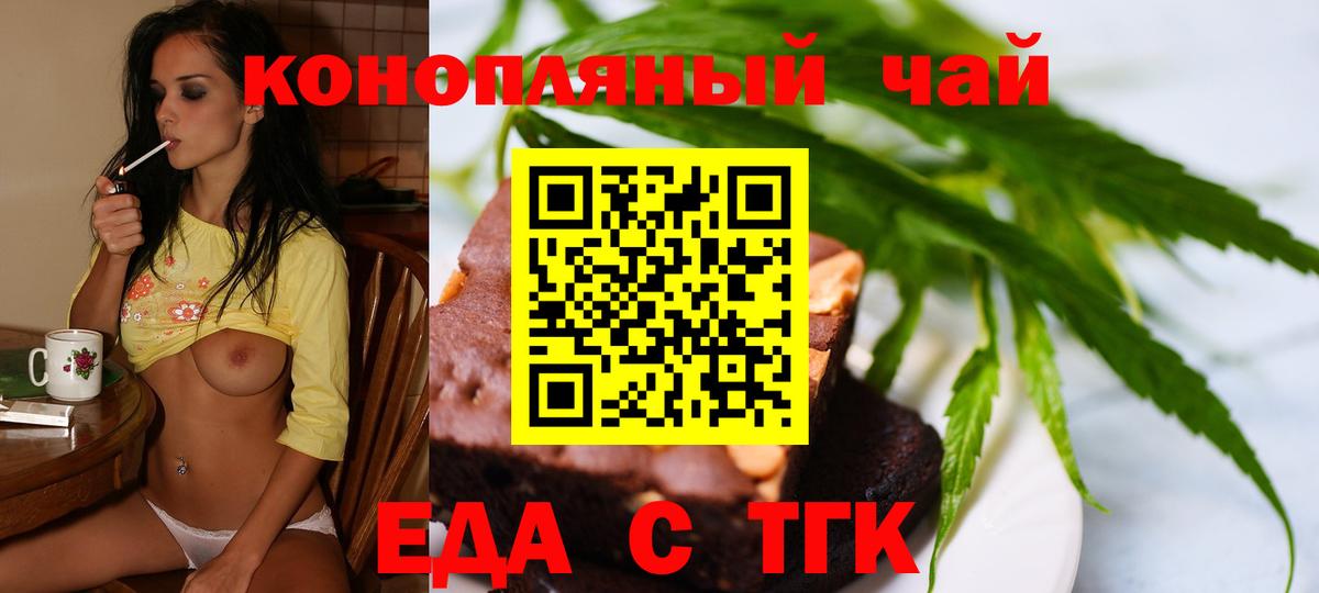 Торжок  Еда ТГК марихуана  Вход с VPN 