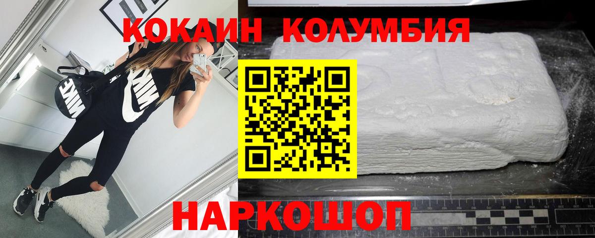 Кокаин 97%  Cocaine  Торжок  Вход с VPN 