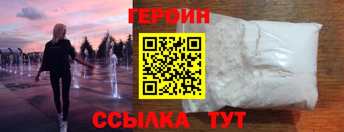 Торжок  ГЕРОИН белый  ГЕРОИН  Вход с VPN 