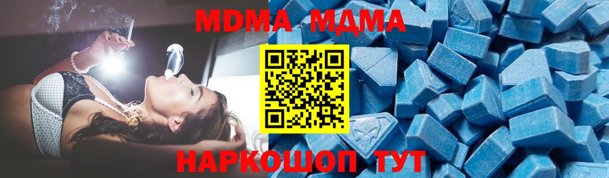 МДМА Molly  МДМА  Вход с VPN  Торжок  MDMA молли 