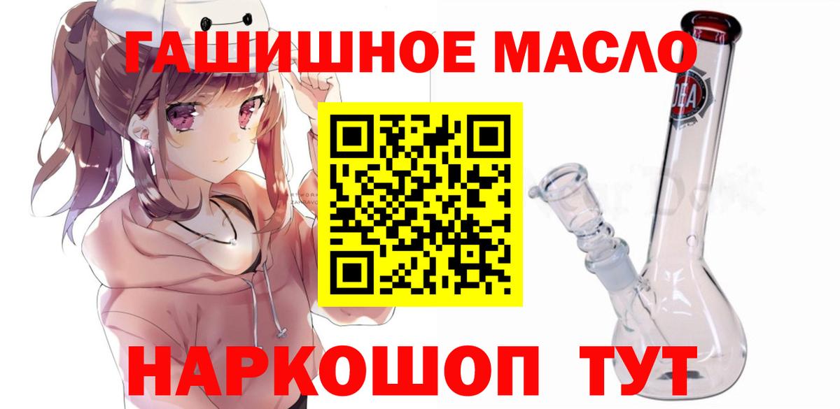 ТГК гашишное масло Торжок